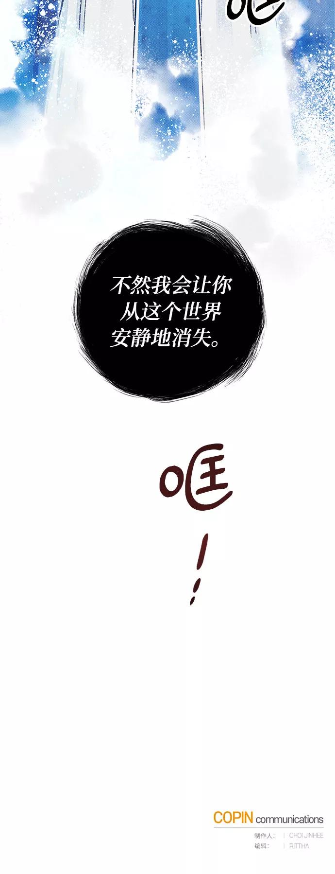 《攻略侯爵殿下的方法》第2话 第60页