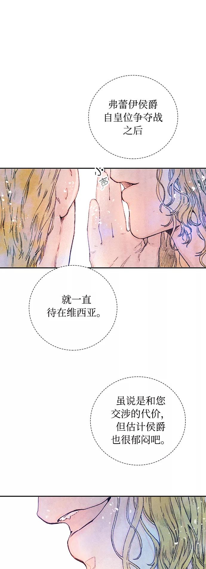 《攻略侯爵殿下的方法》第2话 第26页