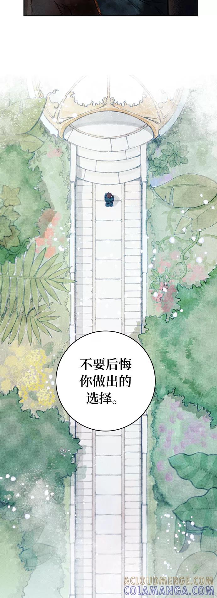 《攻略侯爵殿下的方法》第2话 第31页