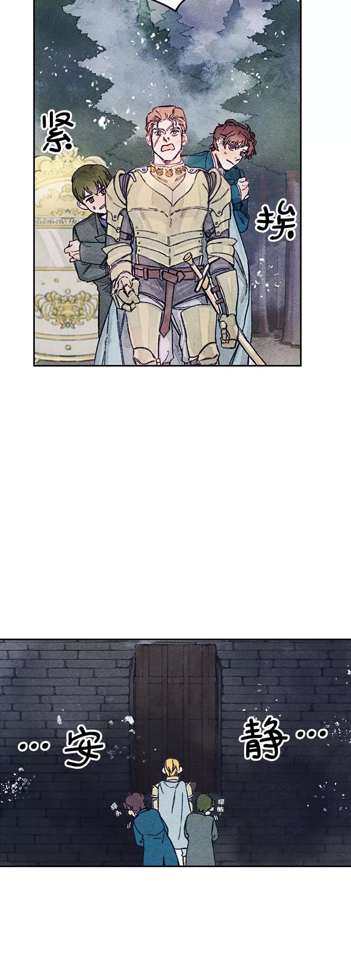 《攻略侯爵殿下的方法》第2话 第48页