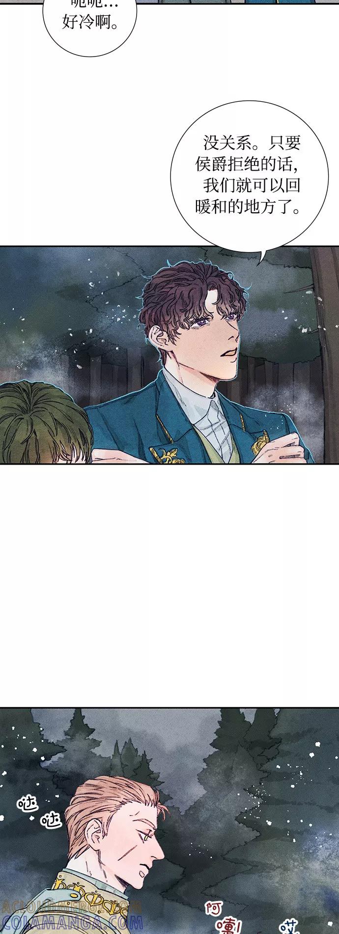 《攻略侯爵殿下的方法》第2话 第46页
