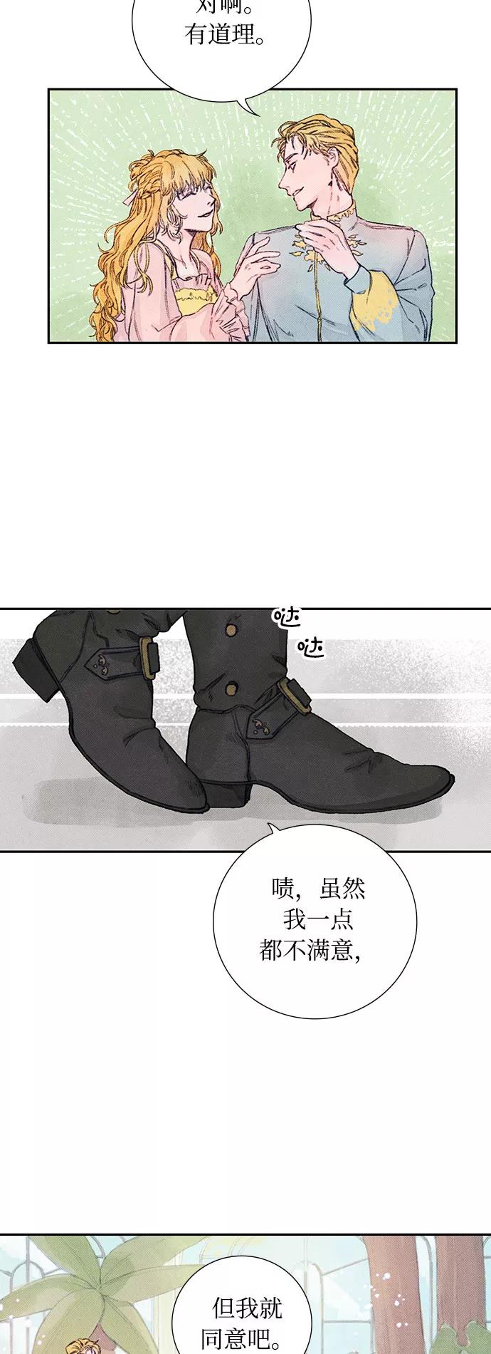 《攻略侯爵殿下的方法》第2话 第29页