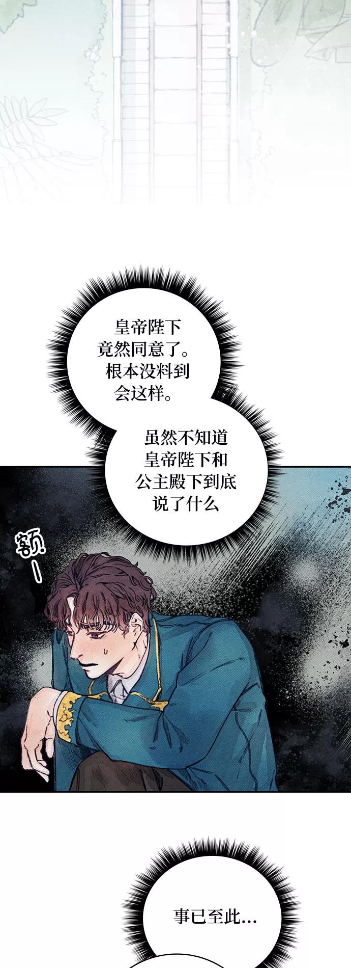 《攻略侯爵殿下的方法》第2话 第32页