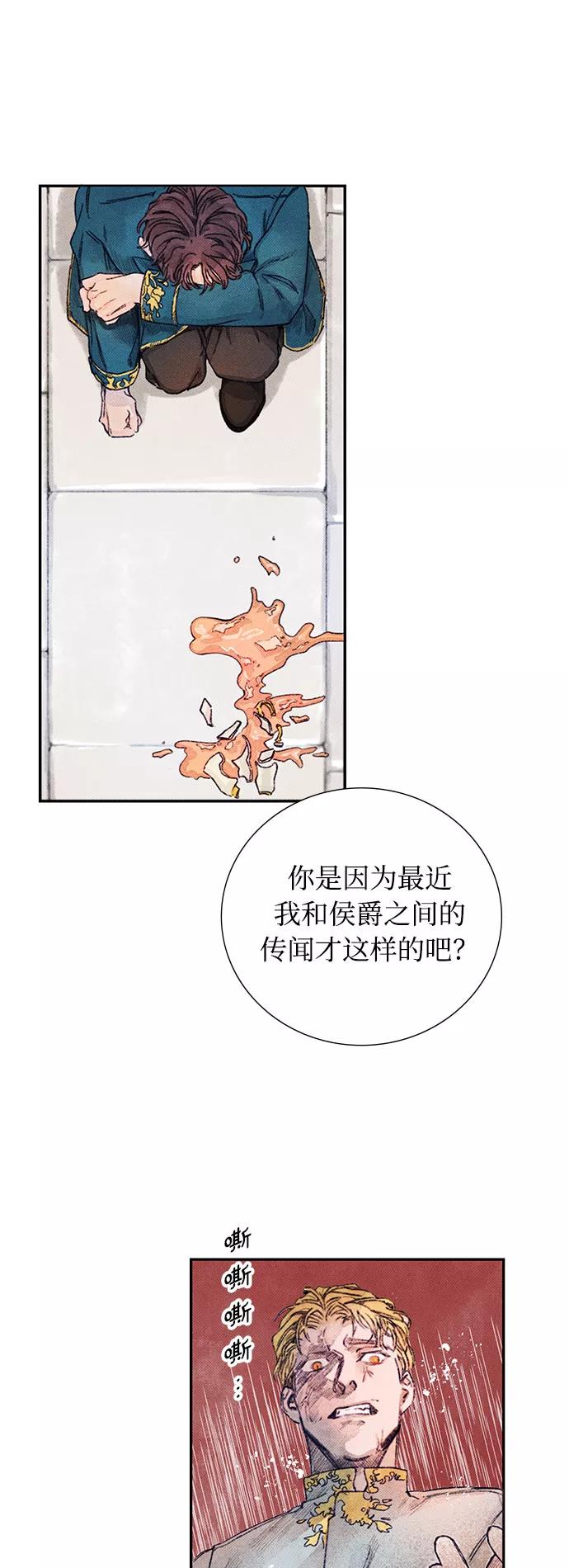 《攻略侯爵殿下的方法》第2话 第20页