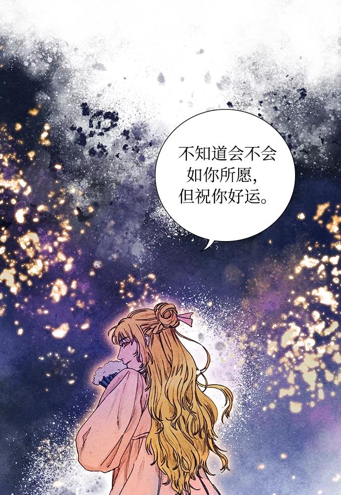 《攻略侯爵殿下的方法》第2话 第42页