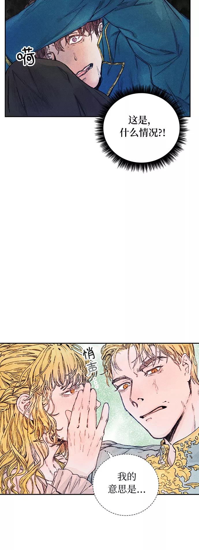 《攻略侯爵殿下的方法》第2话 第24页