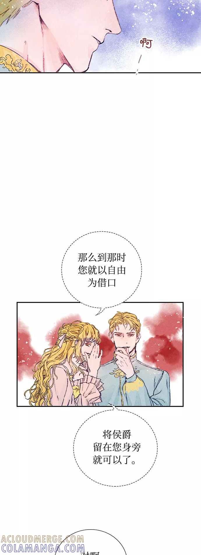 《攻略侯爵殿下的方法》第2话 第28页