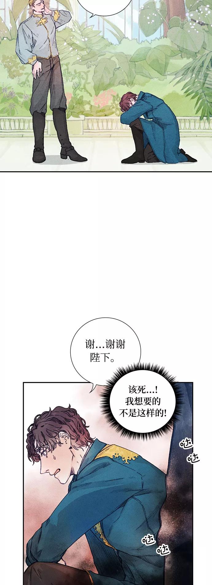 《攻略侯爵殿下的方法》第2话 第30页