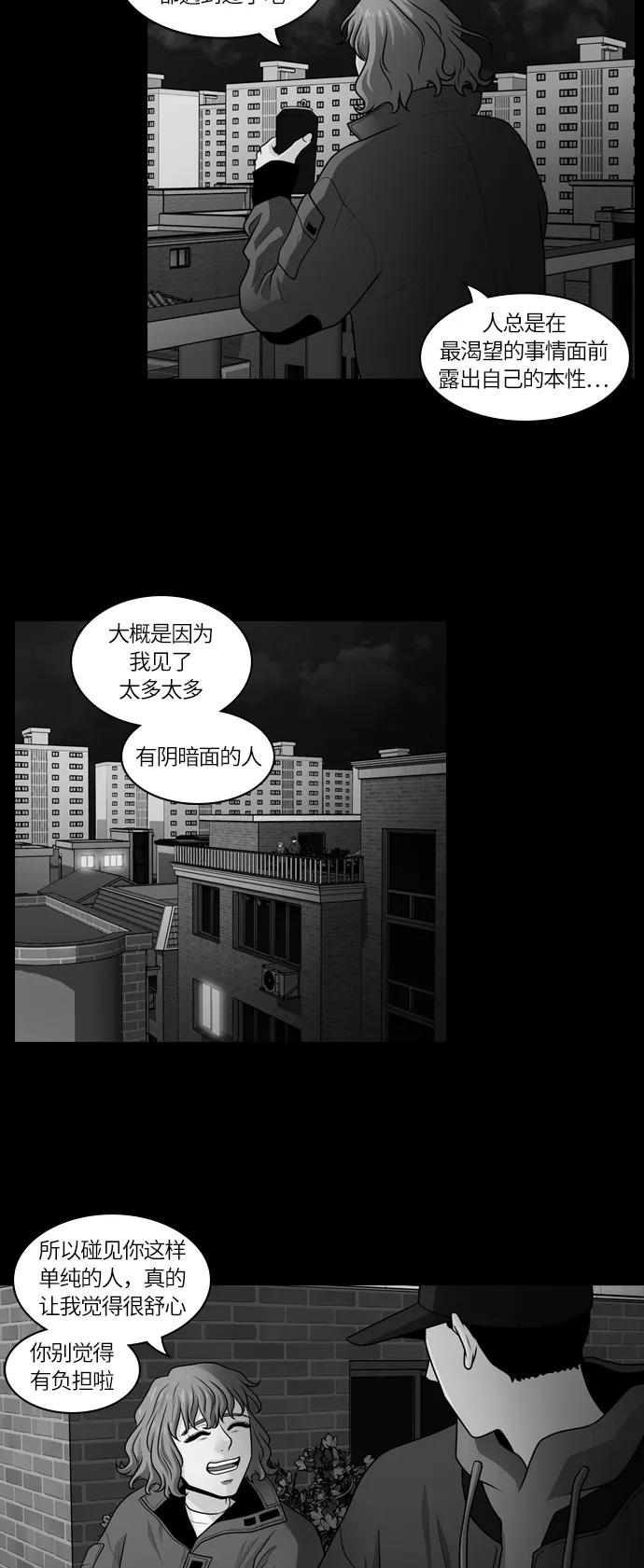 《明日》[第30话] 树木（8） 第44页