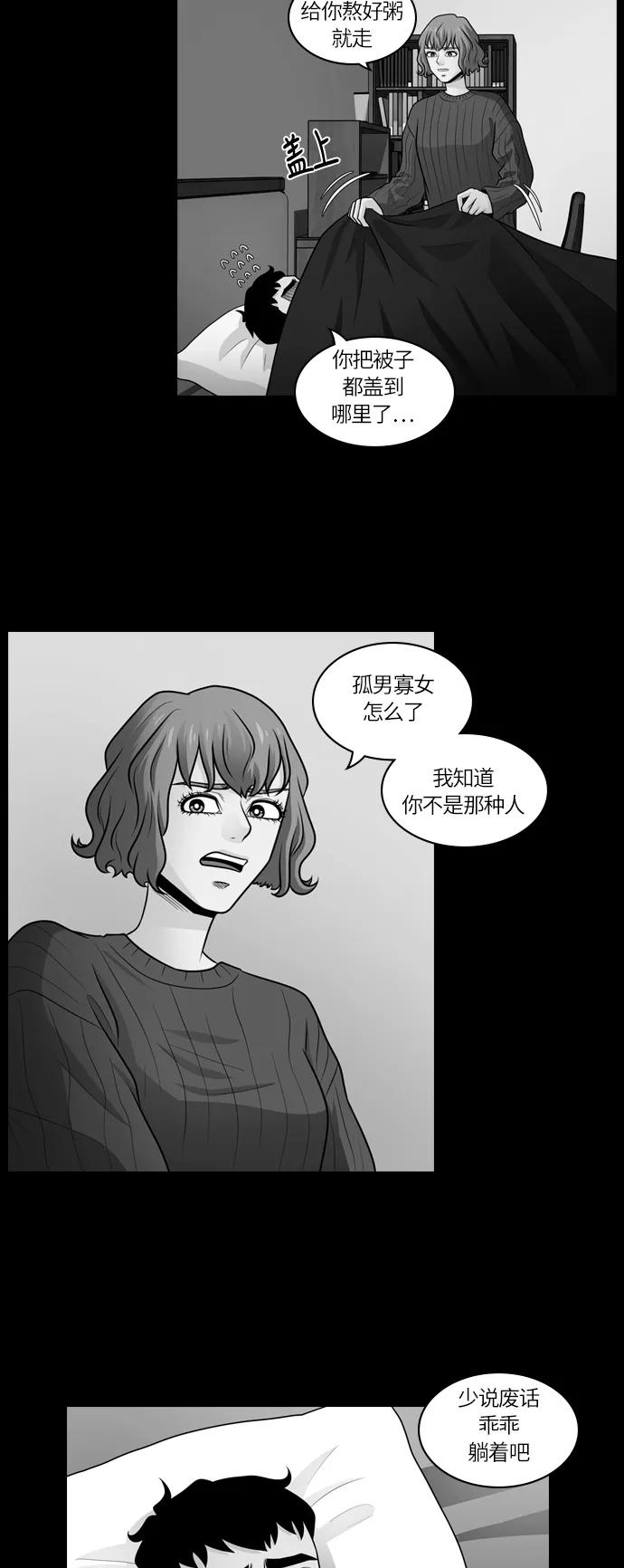 《明日》[第30话] 树木（8） 第8页