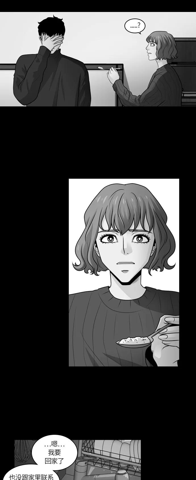 《明日》[第30话] 树木（8） 第20页