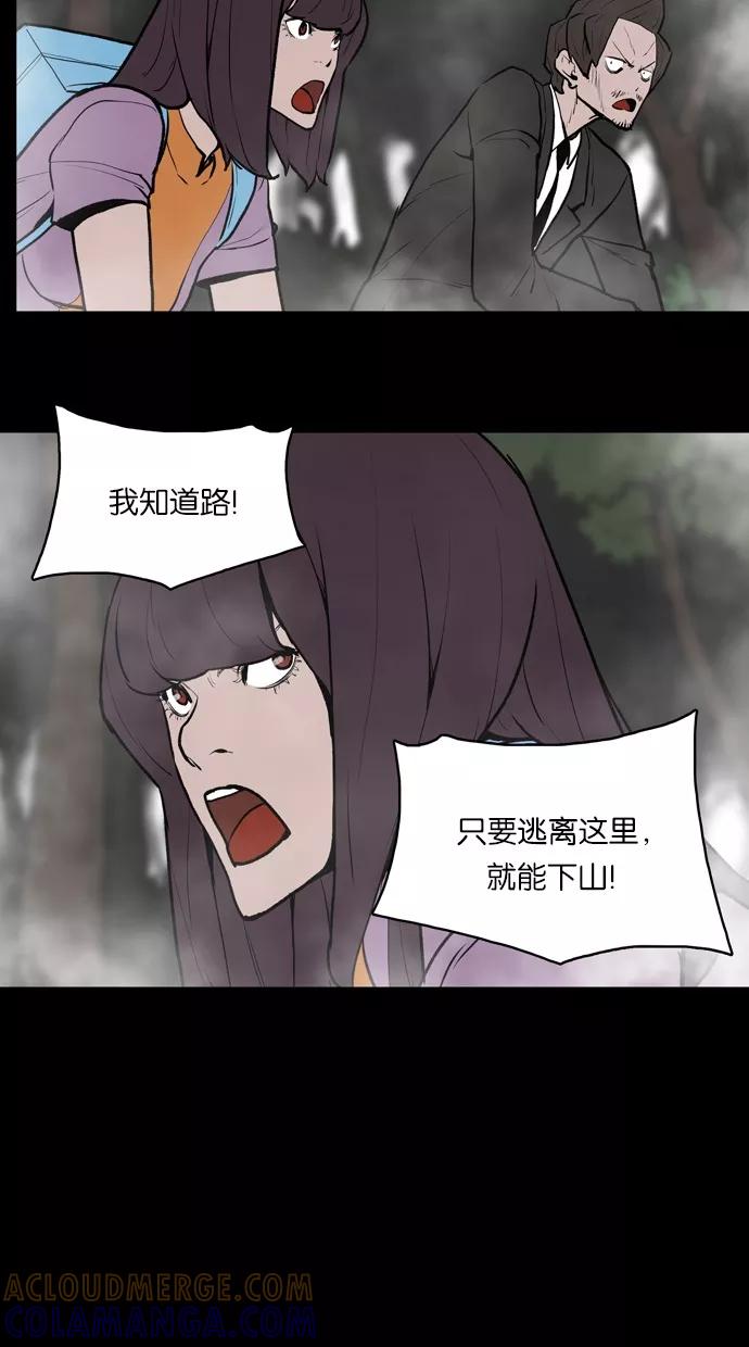 《摩耶姑-女神的束缚》第29话 第7页