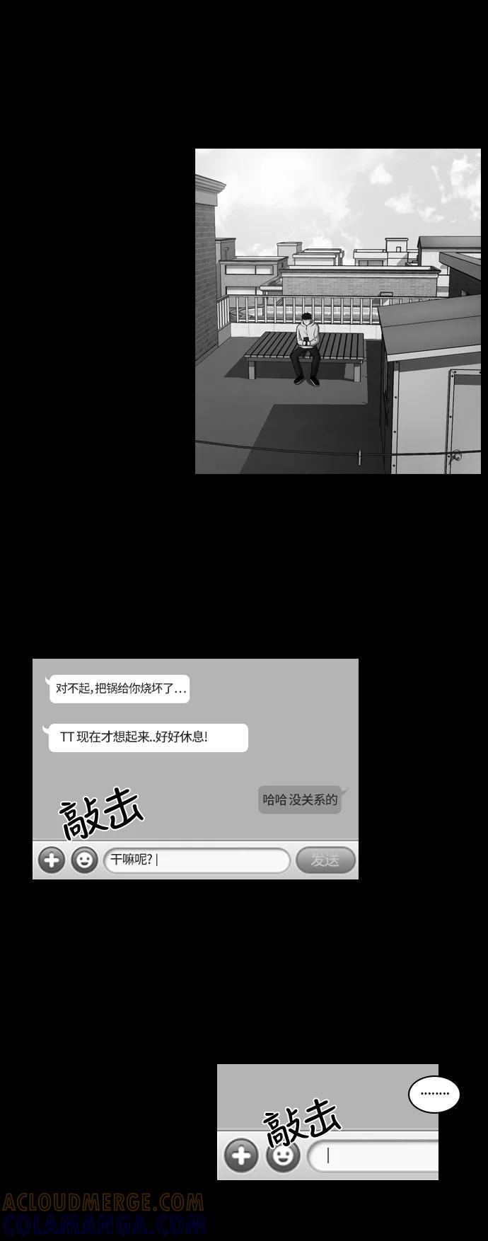 《明日》[第30话] 树木（8） 第25页
