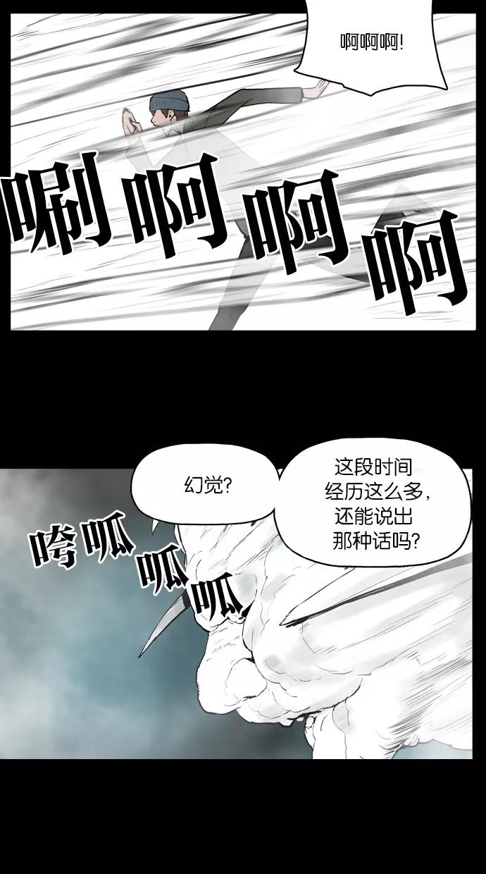 《摩耶姑-女神的束缚》第29话 第20页