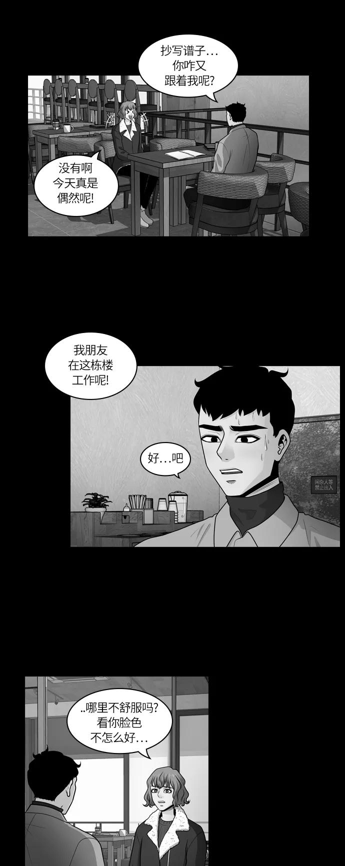 《明日》[第30话] 树木（8） 第3页