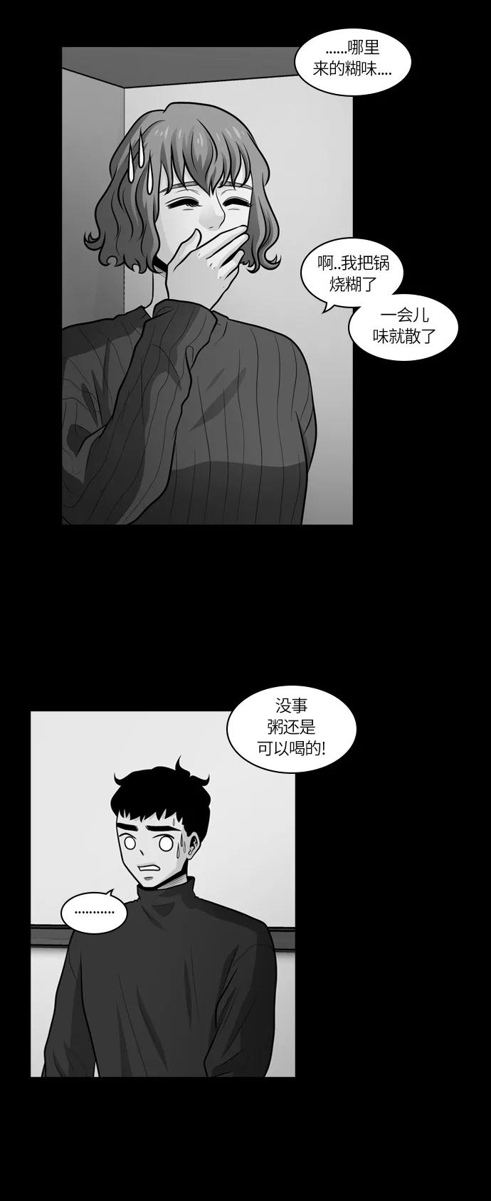 《明日》[第30话] 树木（8） 第14页
