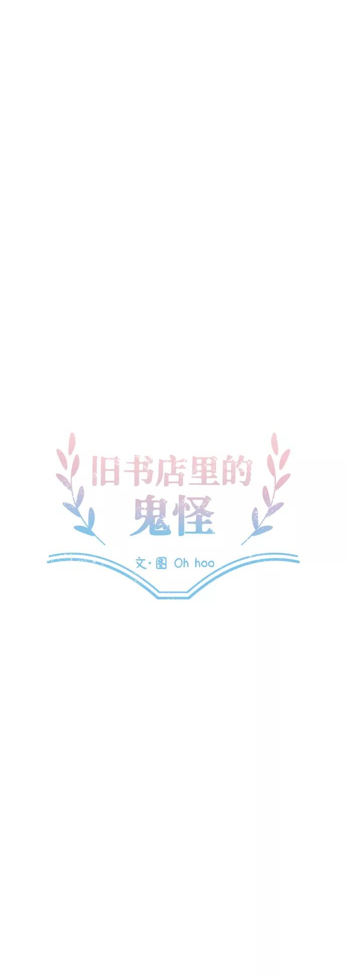 《旧书店里的鬼怪》第30话 第6页