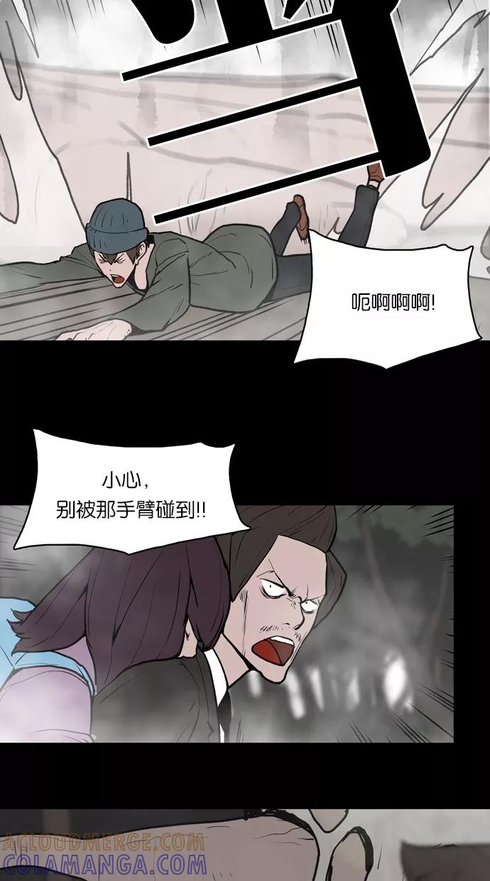 《摩耶姑-女神的束缚》第29话 第3页