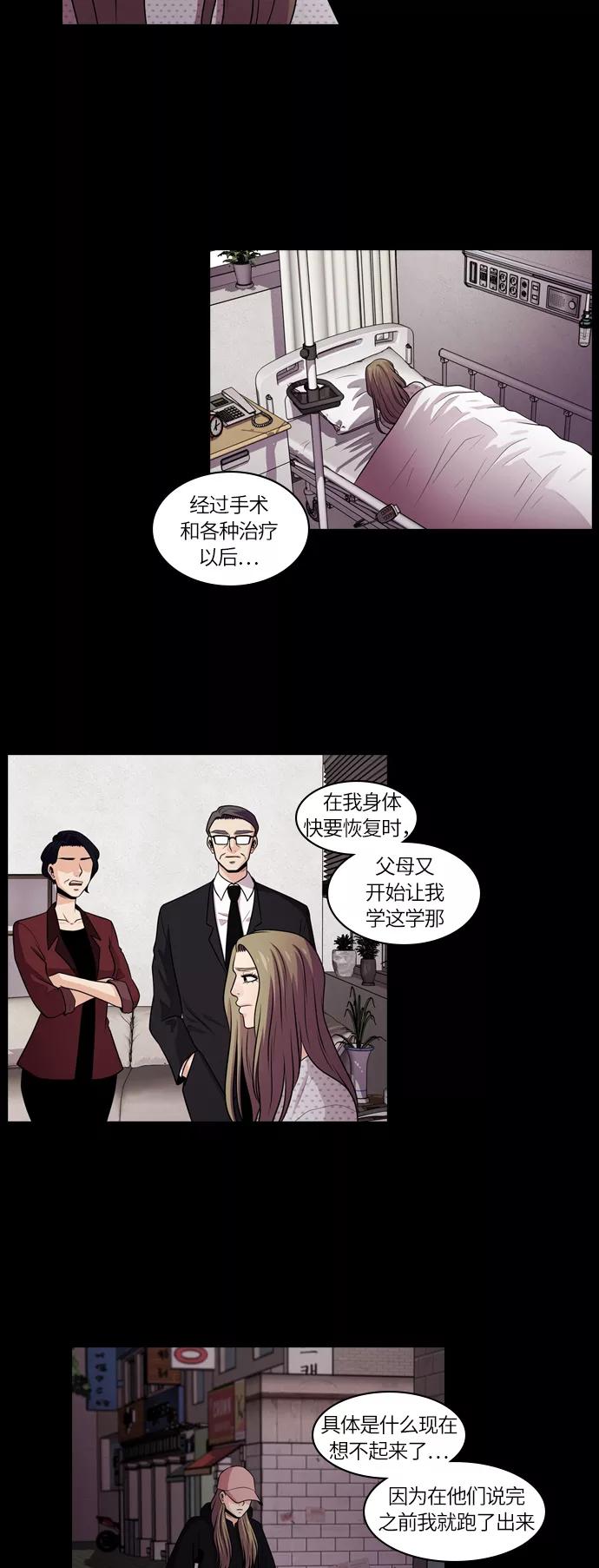 《明日》[第31话] 树木（9） 第44页