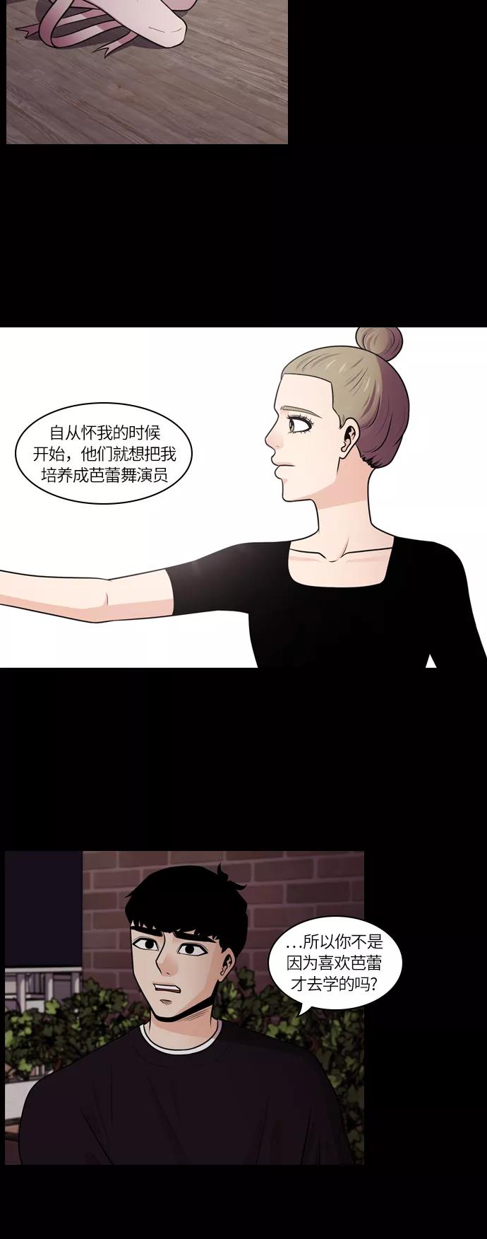 《明日》[第31话] 树木（9） 第29页