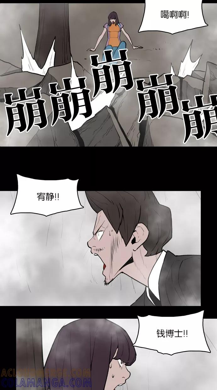 《摩耶姑-女神的束缚》第30话 第11页