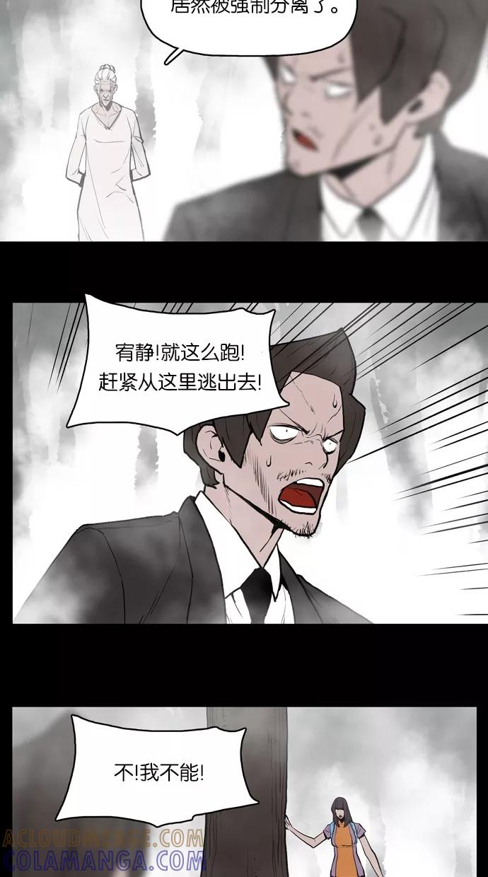 《摩耶姑-女神的束缚》第30话 第13页