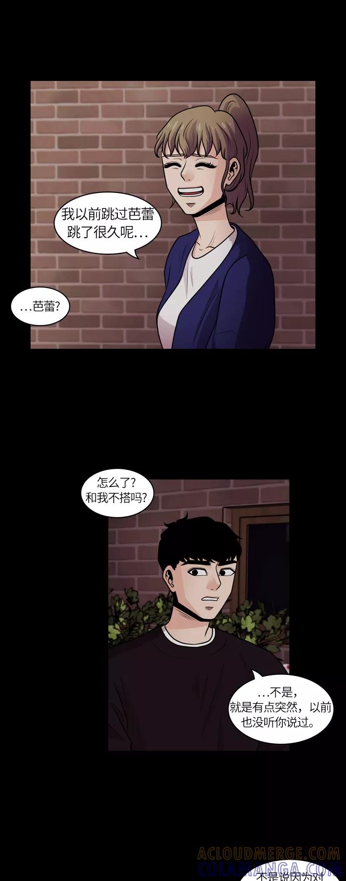 《明日》[第31话] 树木（9） 第25页