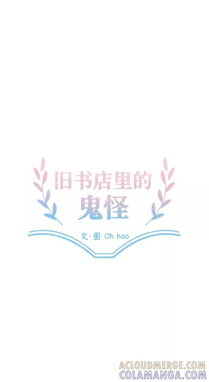 《旧书店里的鬼怪》第31话 第7页