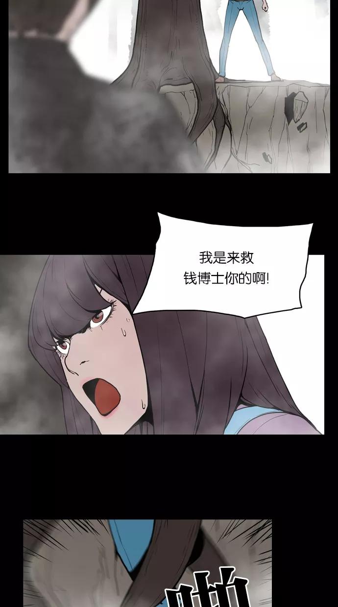 《摩耶姑-女神的束缚》第30话 第14页