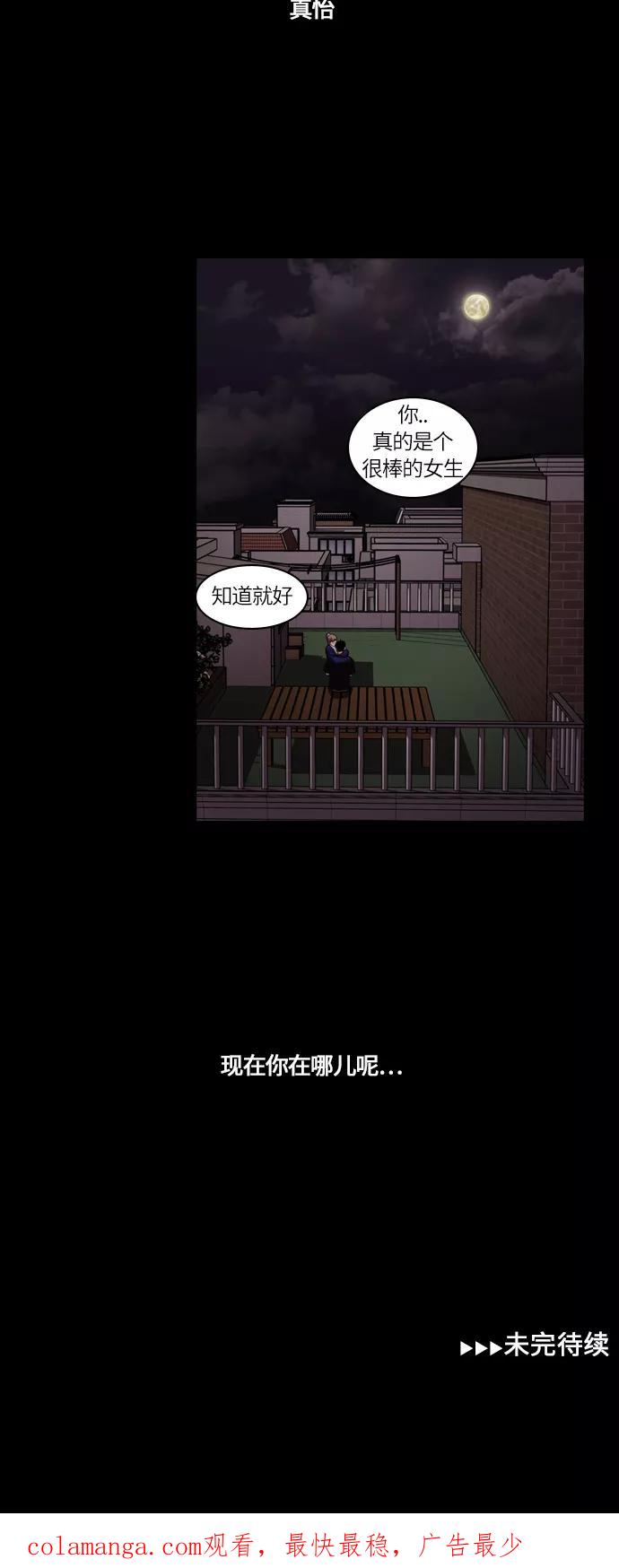 《明日》[第31话] 树木（9） 第60页