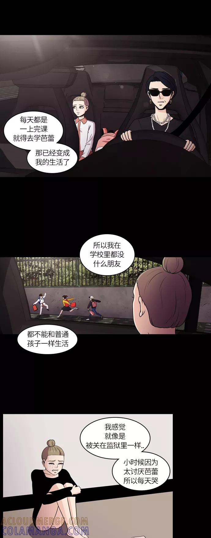 《明日》[第31话] 树木（9） 第31页