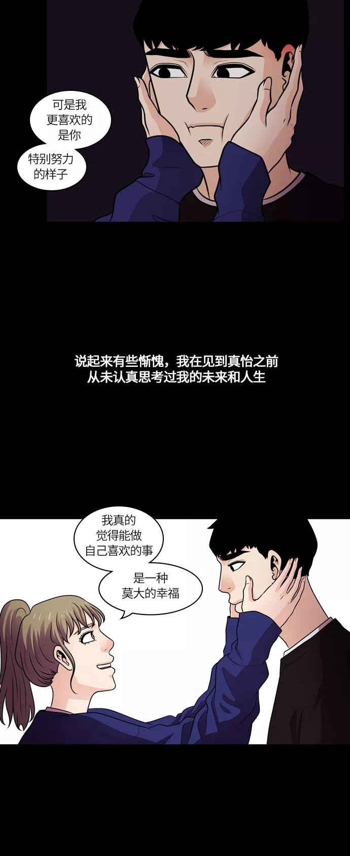 《明日》[第31话] 树木（9） 第56页