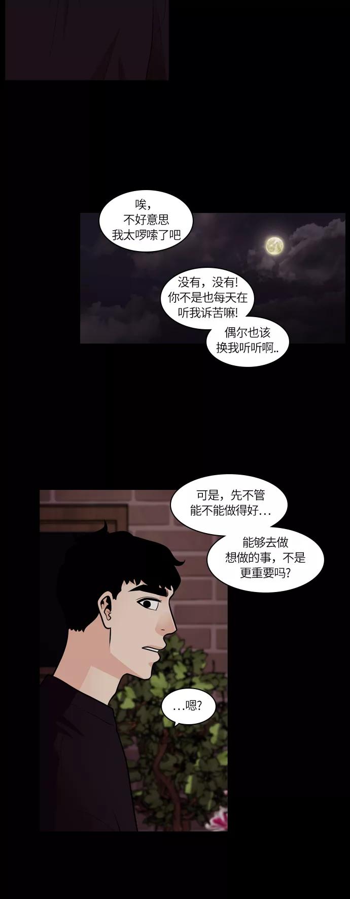 《明日》[第31话] 树木（9） 第21页