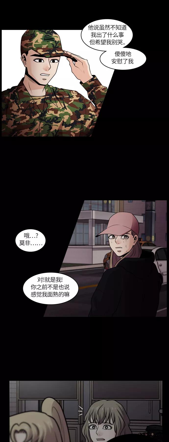 《明日》[第31话] 树木（9） 第47页