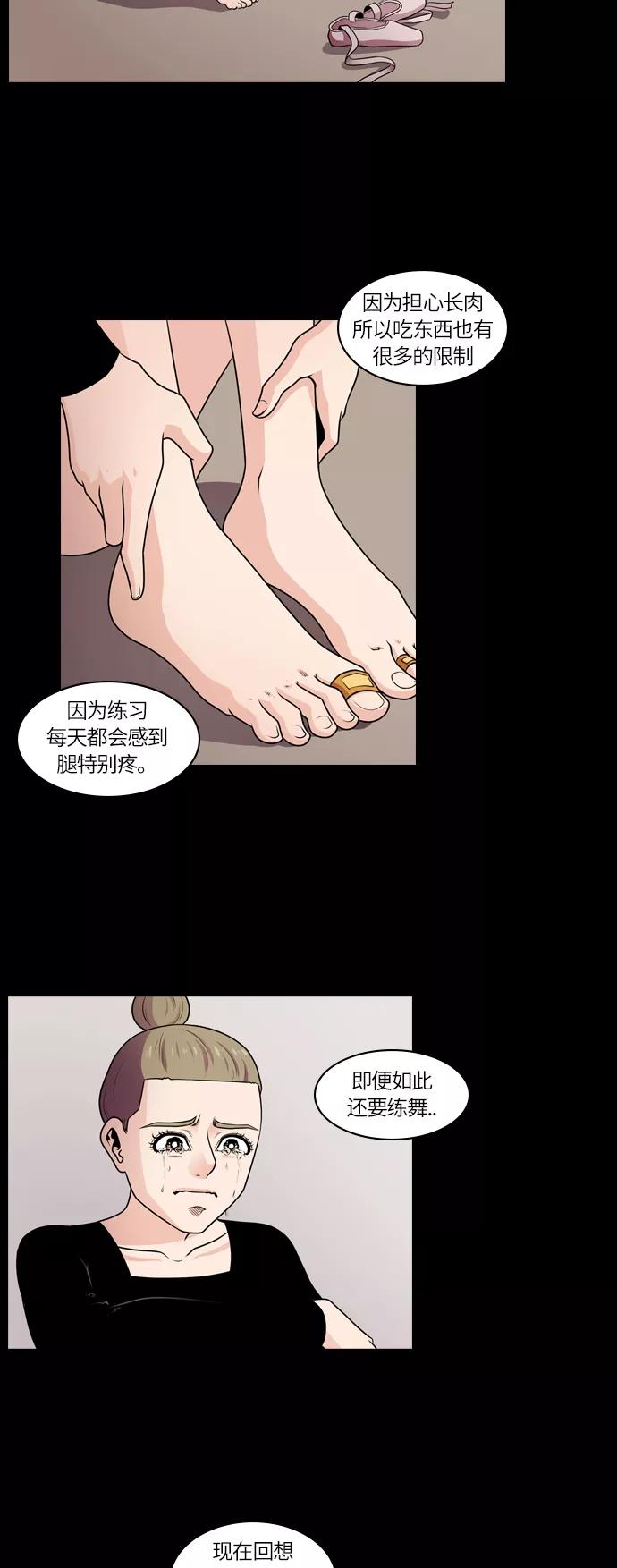 《明日》[第31话] 树木（9） 第32页