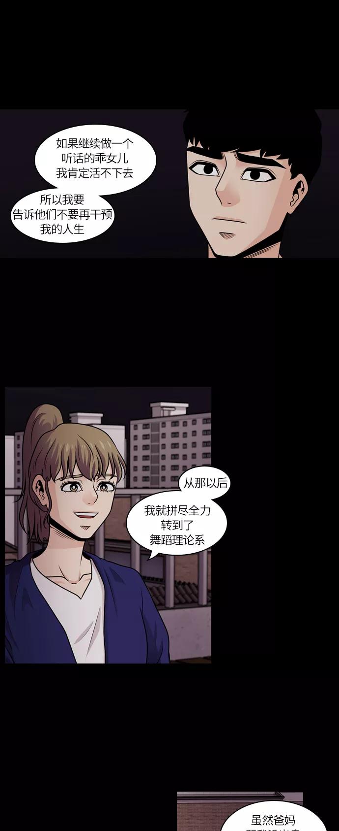 《明日》[第31话] 树木（9） 第50页