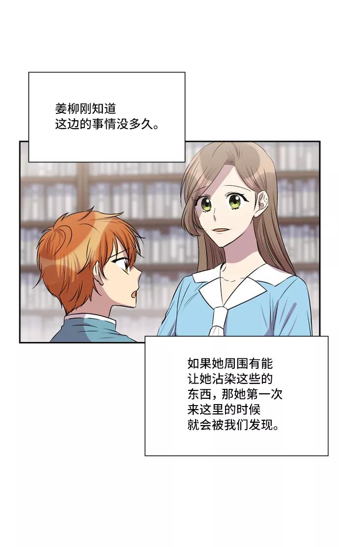 《旧书店里的鬼怪》第31话 第26页