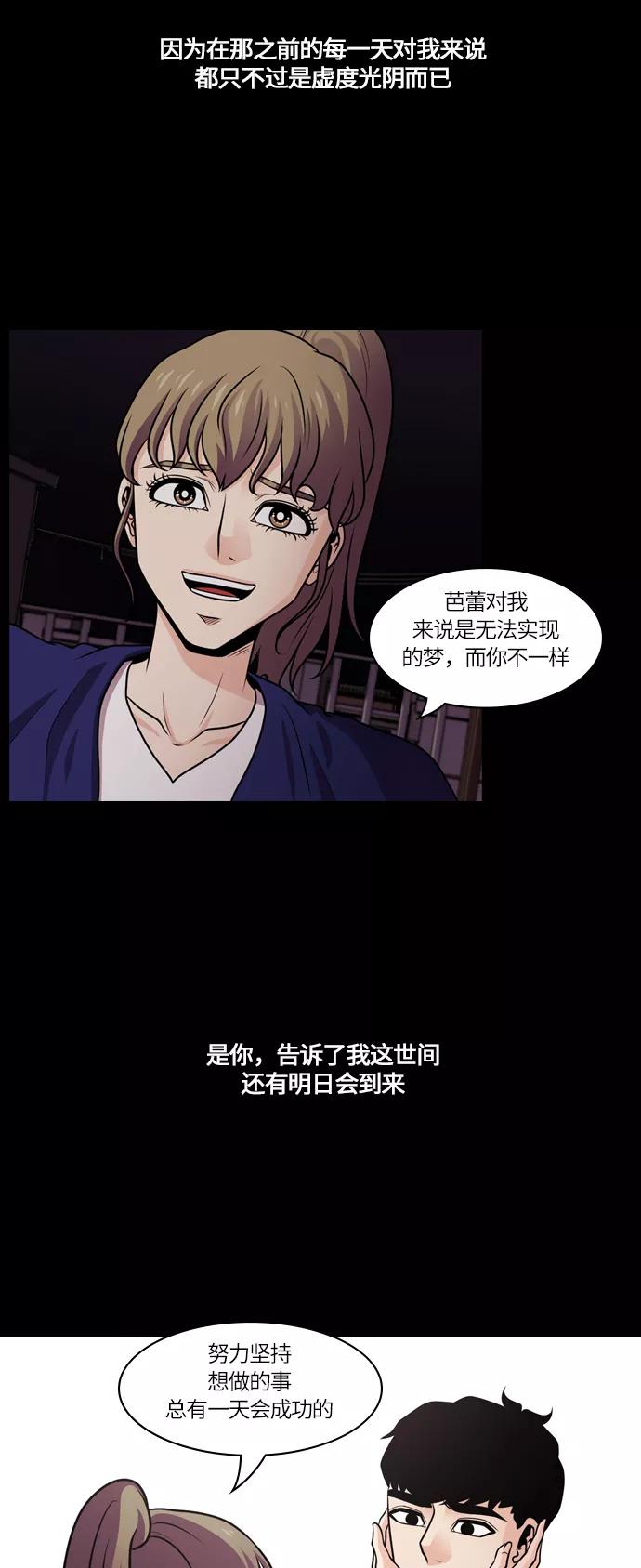 《明日》[第31话] 树木（9） 第57页