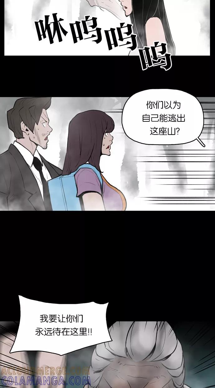 《摩耶姑-女神的束缚》第31话 第9页