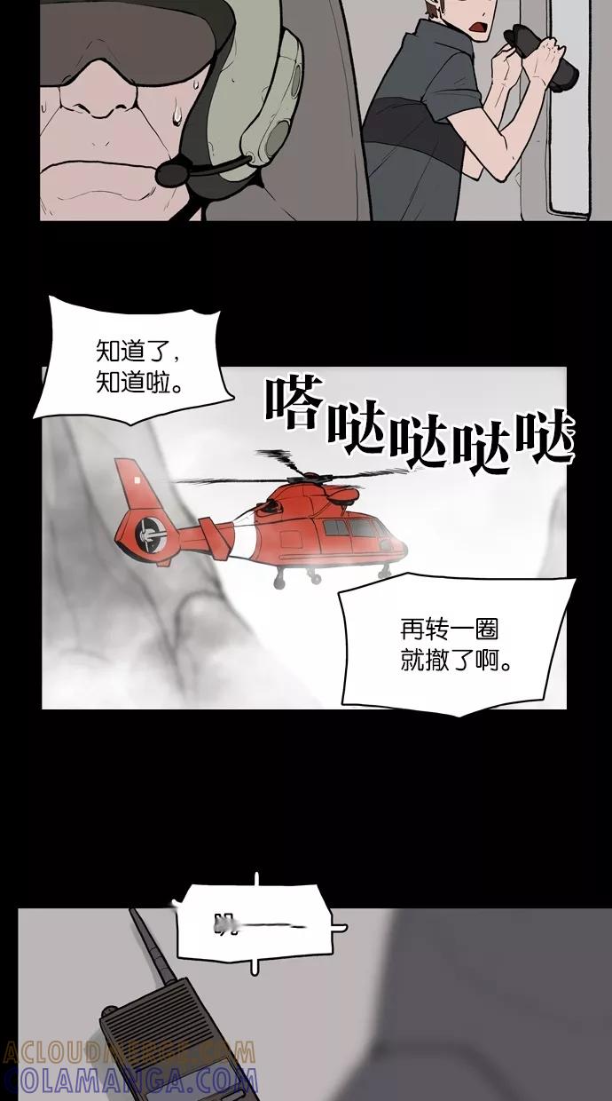 《摩耶姑-女神的束缚》第31话 第27页