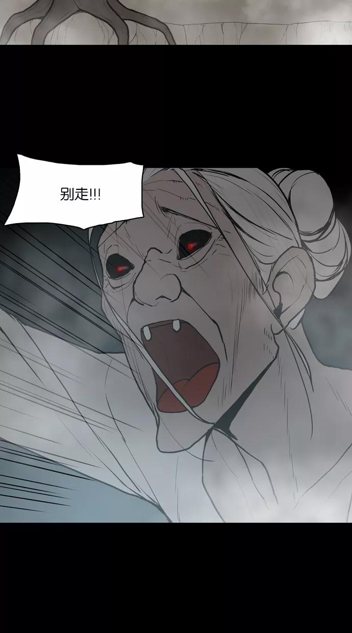 《摩耶姑-女神的束缚》第31话 第16页