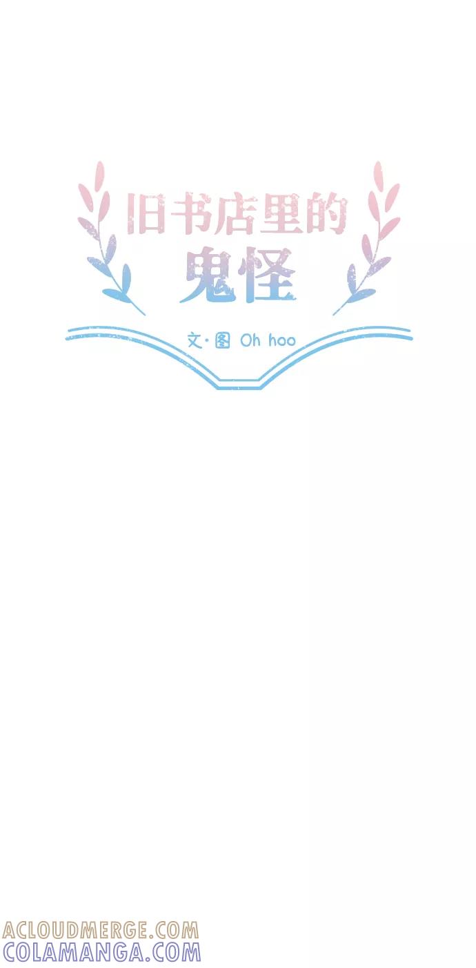 《旧书店里的鬼怪》第32话 第13页