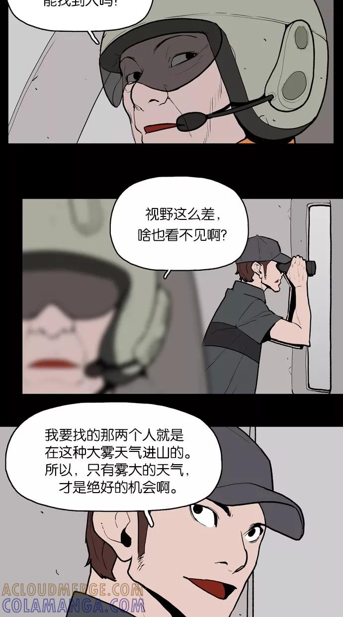 《摩耶姑-女神的束缚》第31话 第25页