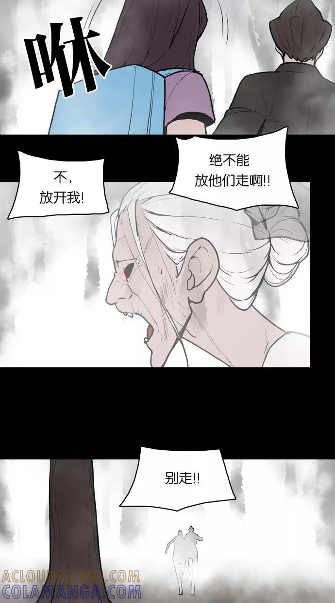 《摩耶姑-女神的束缚》第31话 第15页