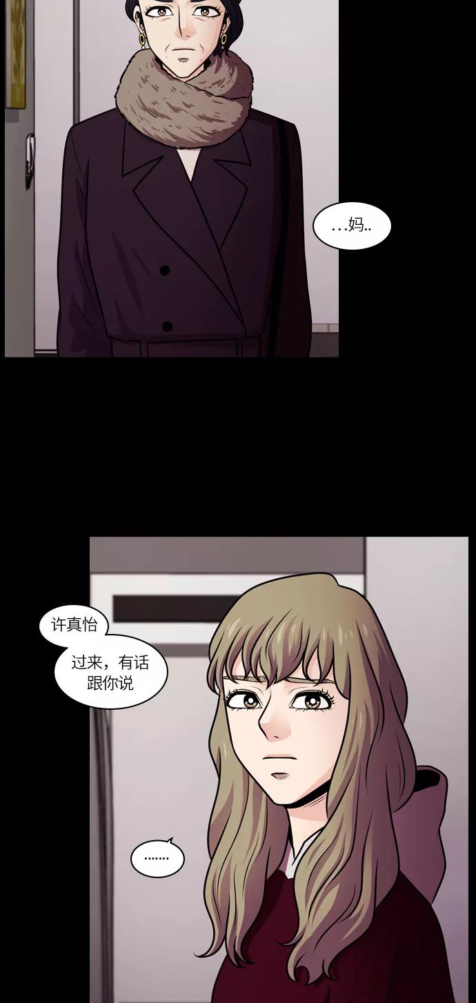 《明日》[第32话] 树木（10） 第24页
