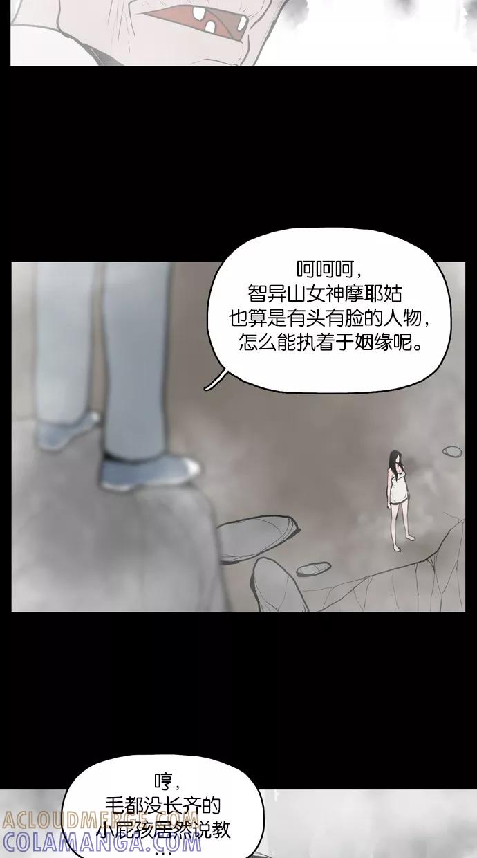 《摩耶姑-女神的束缚》第31话 第19页