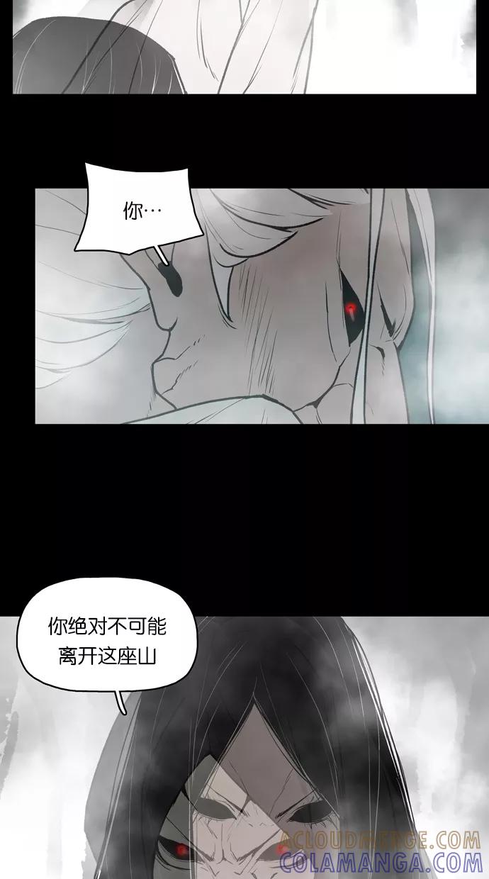 《摩耶姑-女神的束缚》第31话 第11页