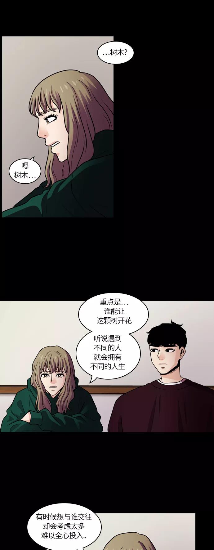 《明日》[第32话] 树木（10） 第83页