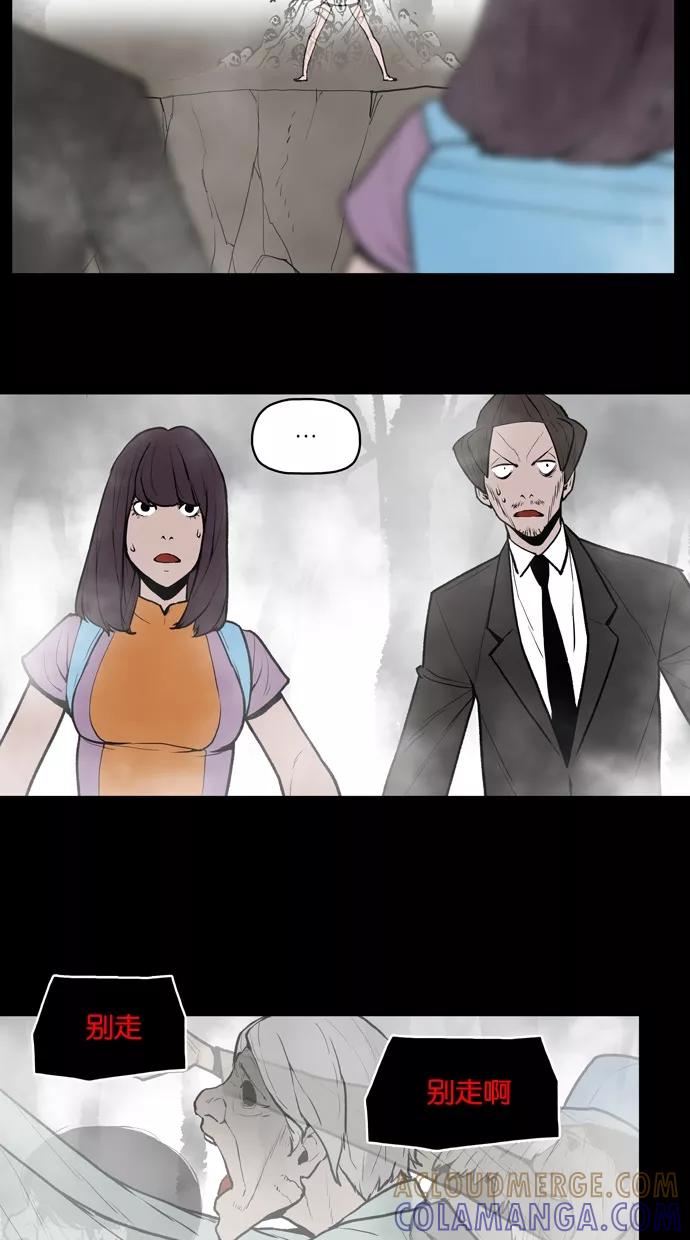 《摩耶姑-女神的束缚》第31话 第3页
