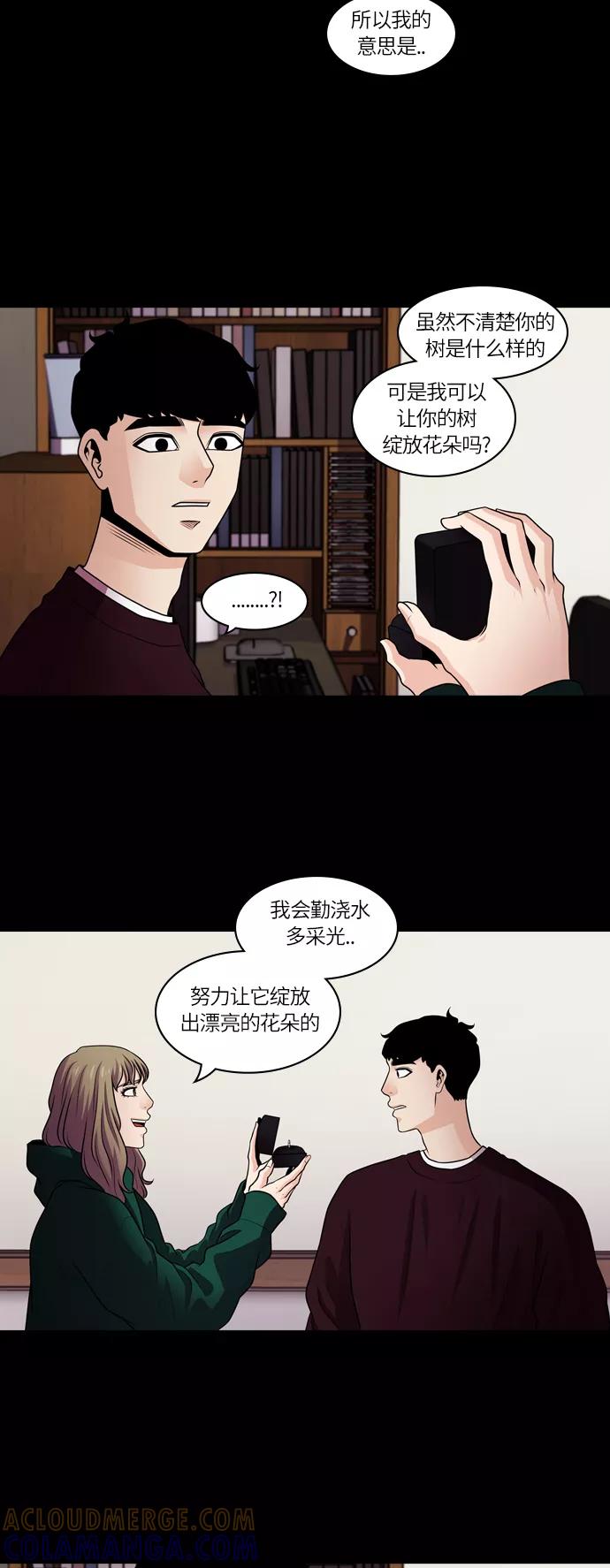 《明日》[第32话] 树木（10） 第85页